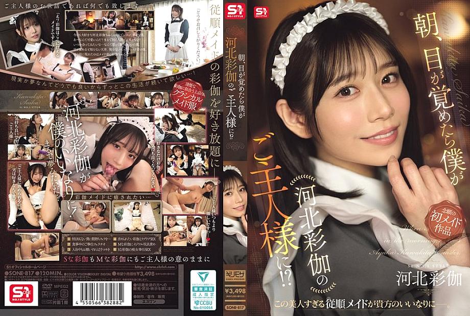 SONE-817 DVD封面图片 