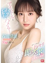 SONE-895 DVDカバー画像