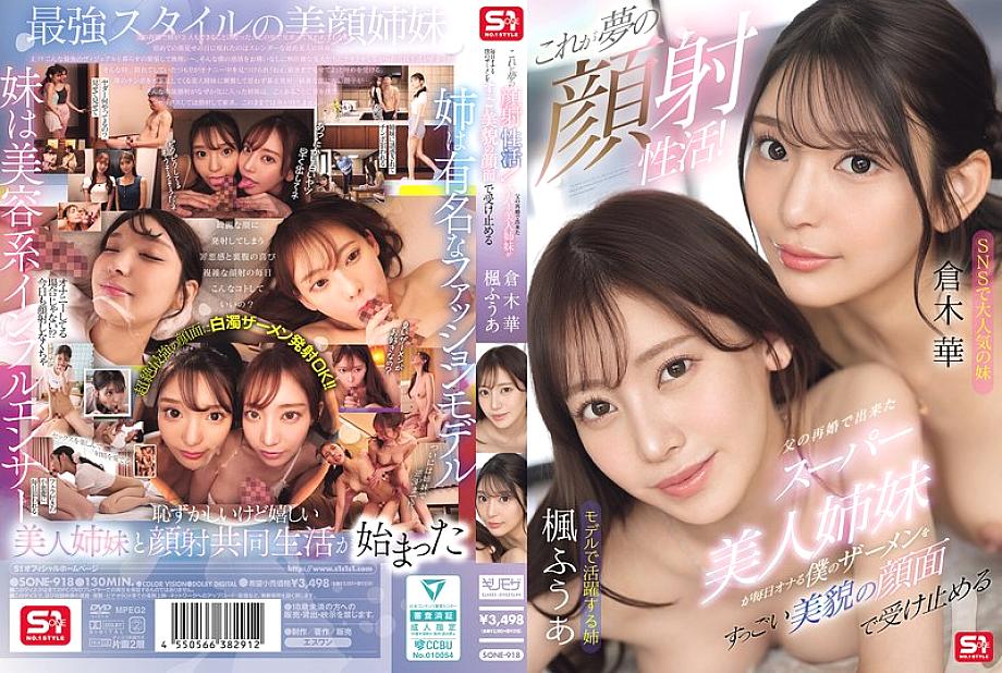 SONE-918 Sampul DVD
