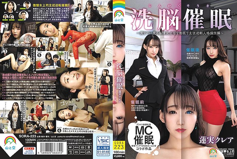 SORA-223 DVDカバー画像