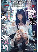 SORA-531 DVD Cover