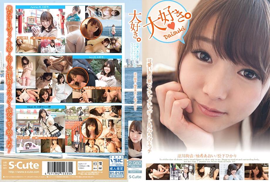 SQTE-117 DVD Cover