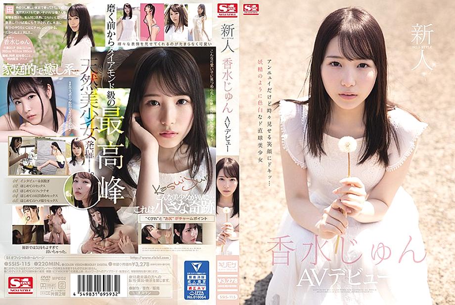 SSIS-115 DVD Cover