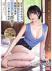 SSIS-137 DVD Cover
