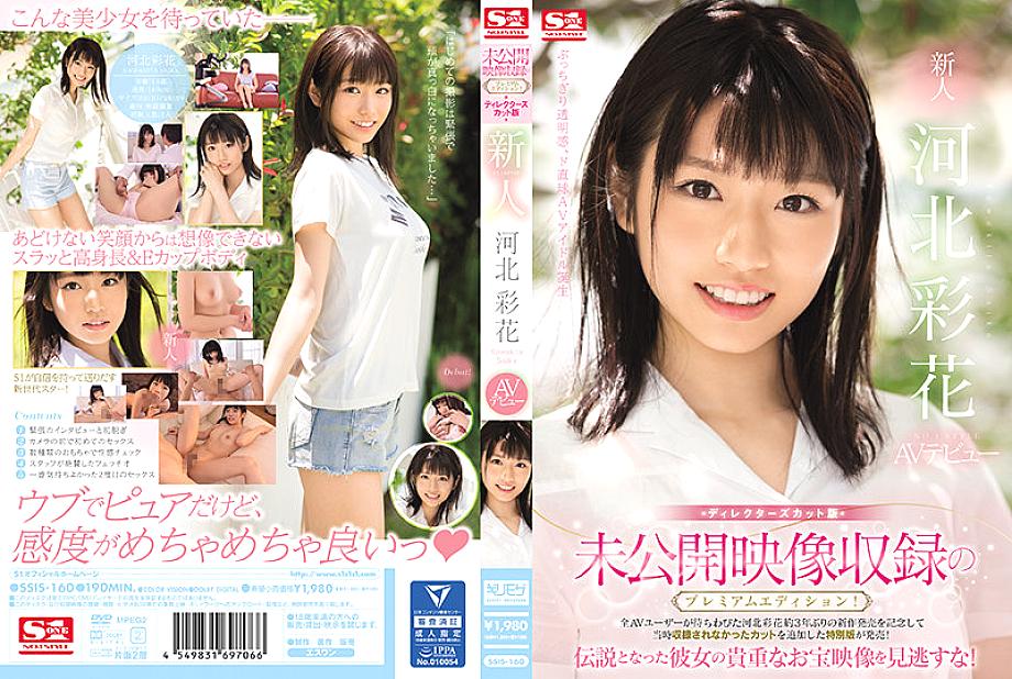 SSIS-160 Sampul DVD