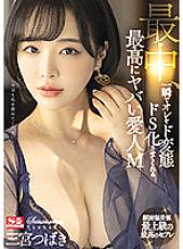 SSIS-204 DVD Cover