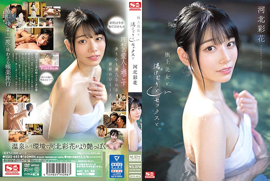 SSIS-685 DVD Cover