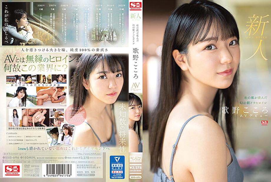 SSIS-696 DVD封面图片 