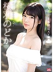 SSNI-431 Sampul DVD