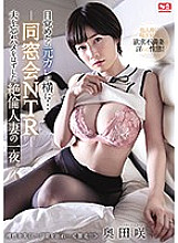 SSNI-878 DVD Cover