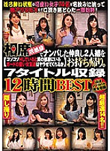 STOL-050 DVD Cover