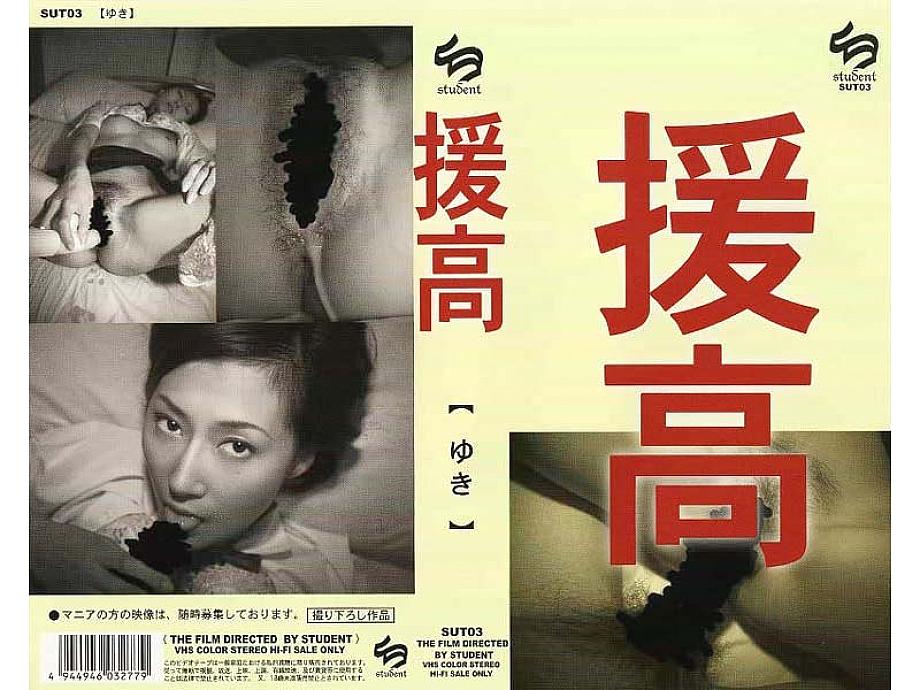 SUT-003 Sampul DVD
