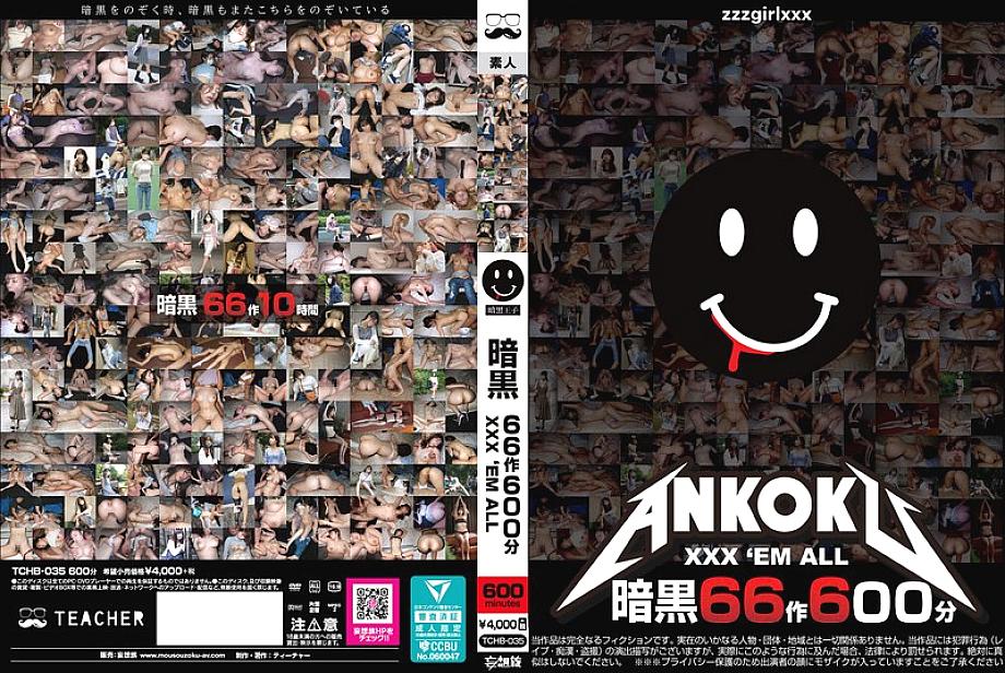TCHB-035 DVD封面图片 