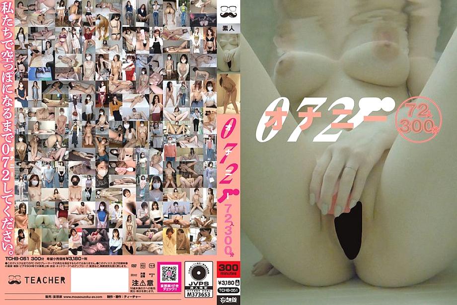TCHB-051 Sampul DVD