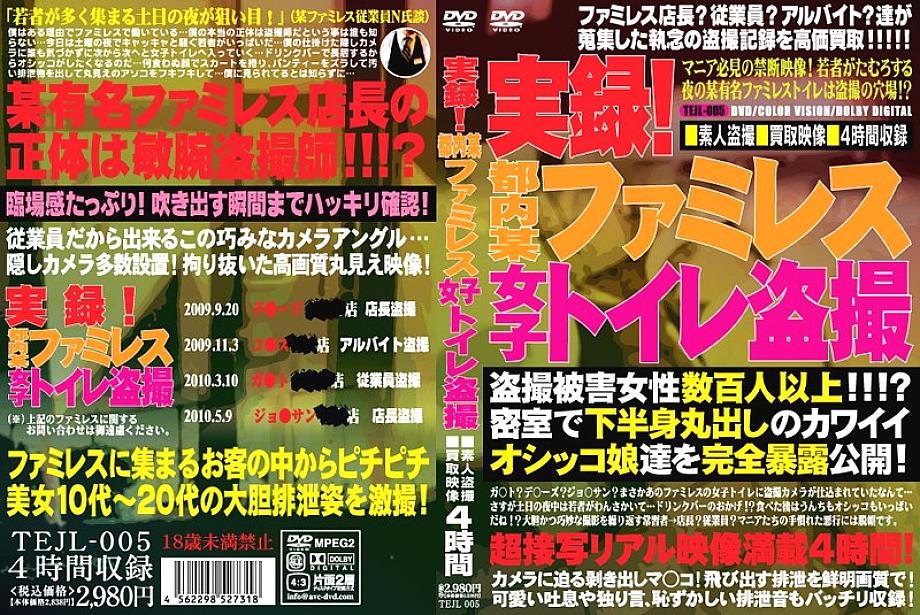 TEJL-005 DVD封面图片 