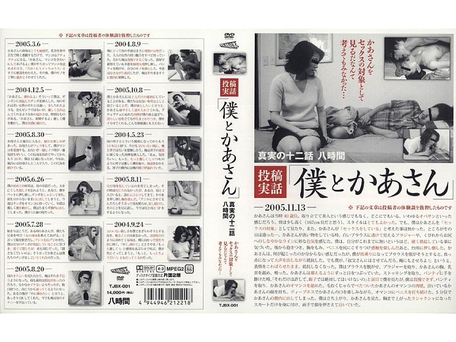 TJBX-001 DVDカバー画像