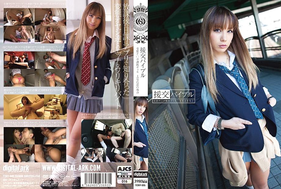 TONY-005 DVD封面图片 