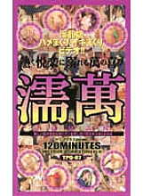 TPQ-007 DVD封面图片 