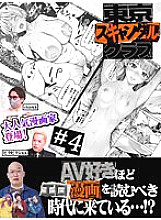 TSC-004 DVDカバー画像