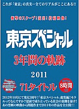 TSPH-010 DVDカバー画像