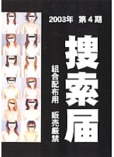 TSSD-001 Sampul DVD