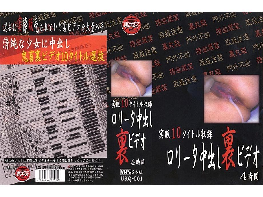 UKQ-001 DVD Cover