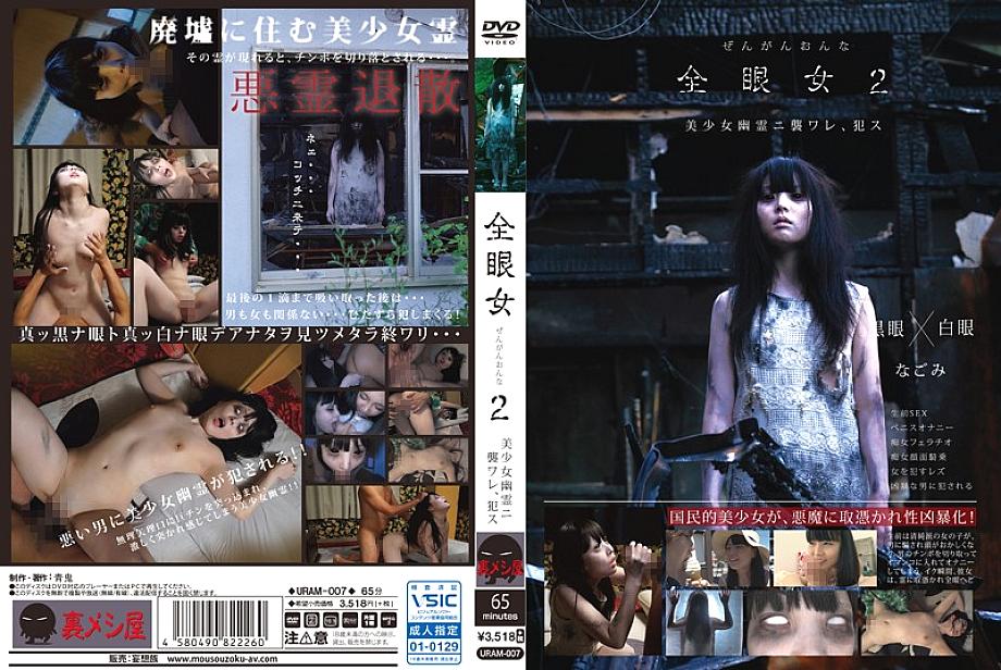 URAM-007 DVD封面图片 