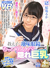 URVRSP-016 DVD Cover