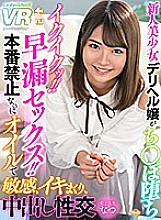 URVRSP-092 DVD Cover