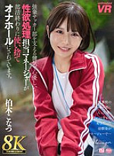 URVRSP-409 DVDカバー画像