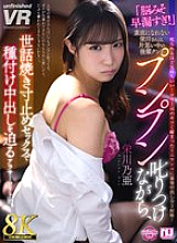 URVRSP-458 DVD Cover