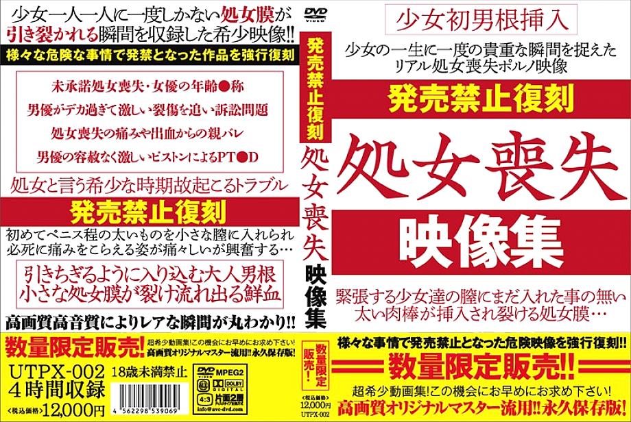UTPX-002 DVD封面图片 