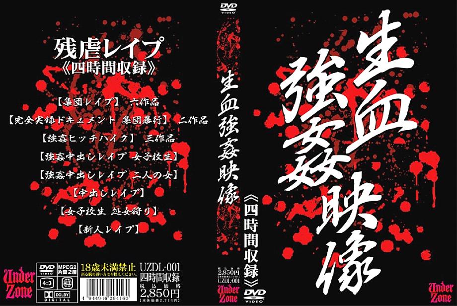 UZDL-001 DVD封面图片 