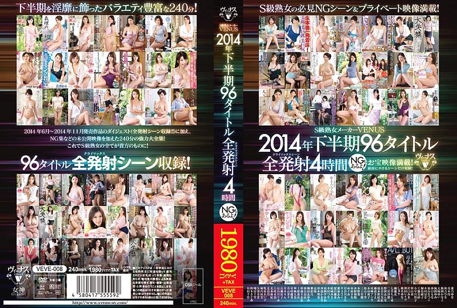 VEVE-008 DVD封面图片 