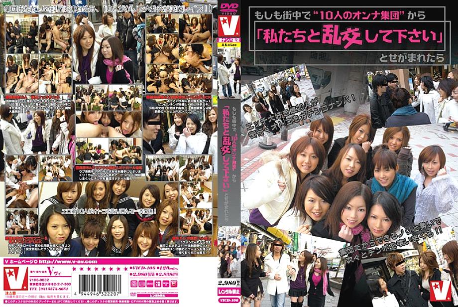 VICD-106 DVD Cover