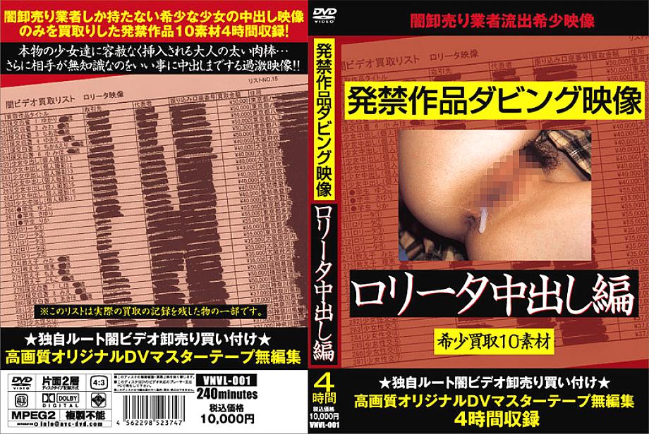 VNVL-001 DVD封面图片 