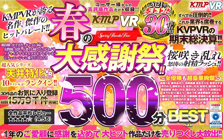 VRKM-559 DVD Cover