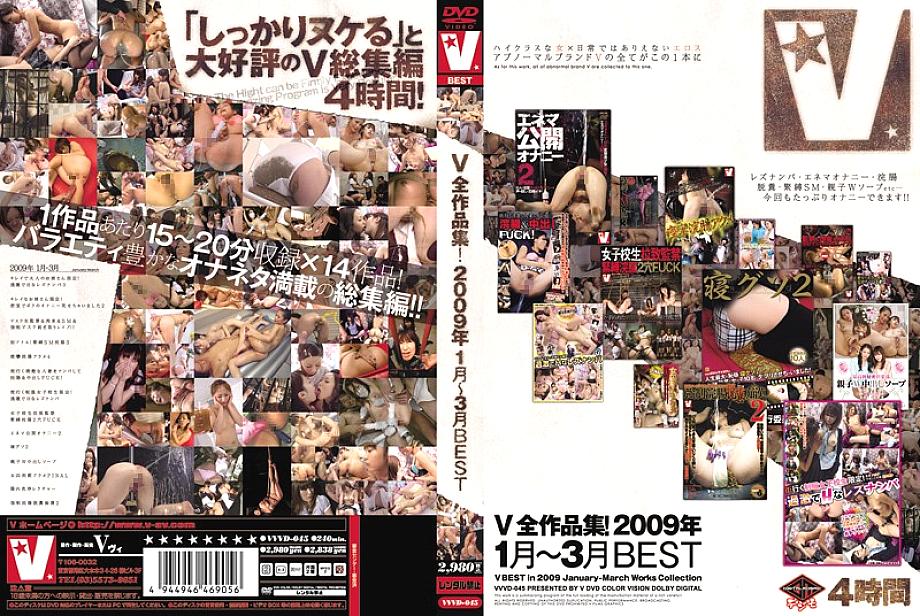 VVVD-045 DVD Cover