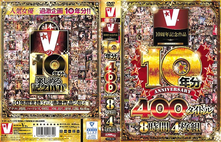 VVVD-151 DVD封面图片 
