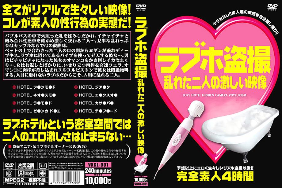 VXGL-001 DVDカバー画像
