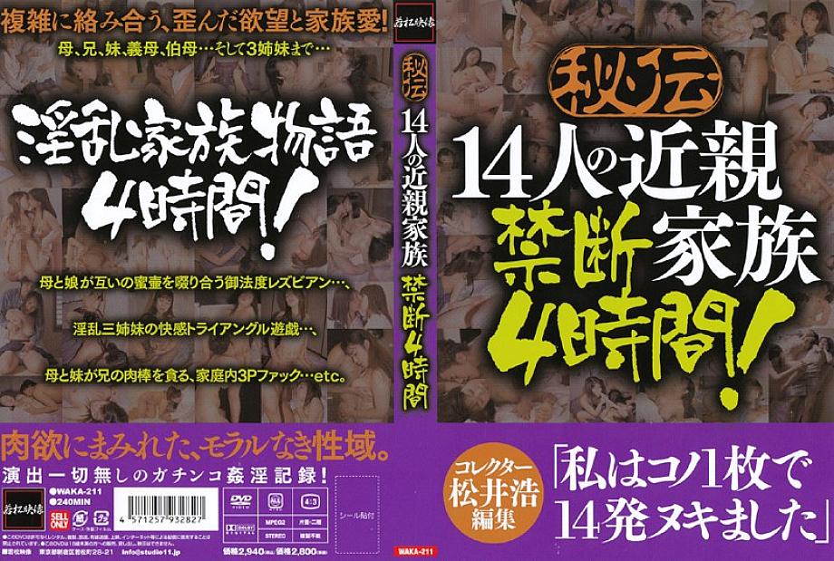 WAKA-211 DVD Cover