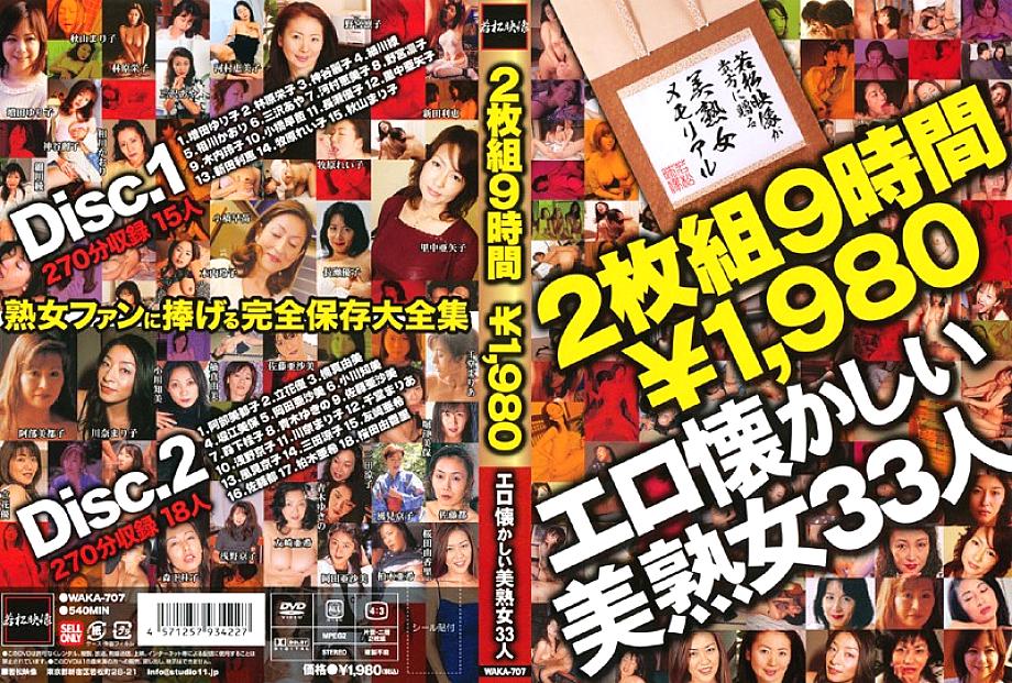 WAKA-707 DVD Cover