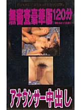 WAV-011 DVD Cover