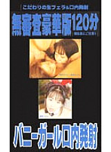 WAV-016 DVD Cover