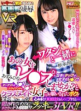 WAVR-053 Sampul DVD