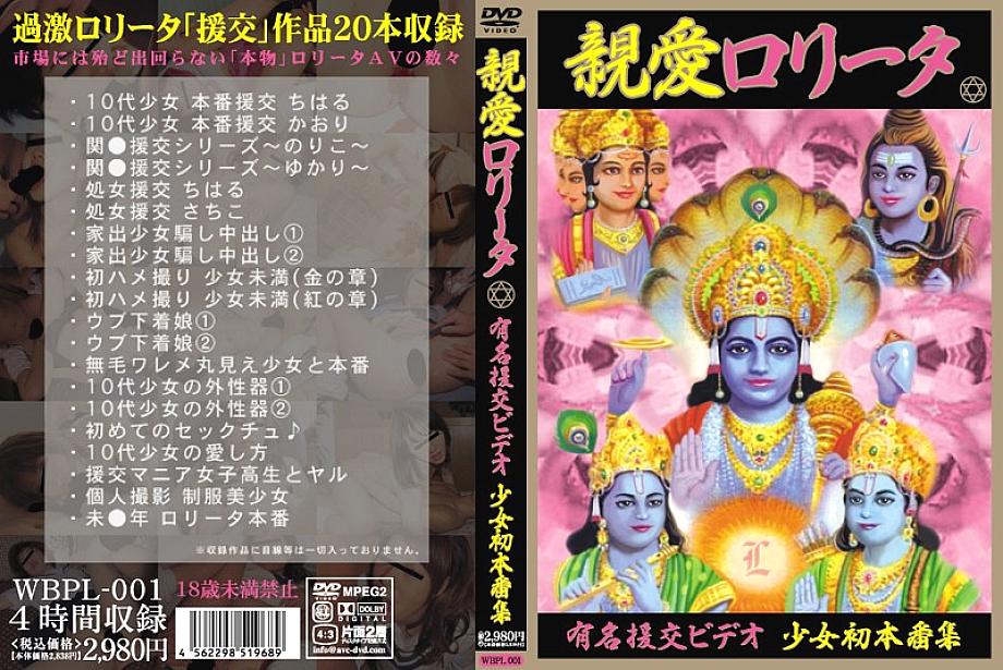WBPL-001 DVD Cover