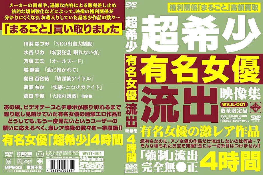 WVJL-001 Sampul DVD