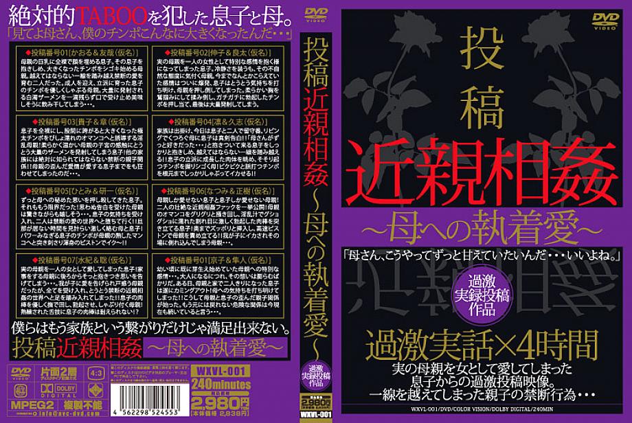WXVL-001 DVD封面图片 