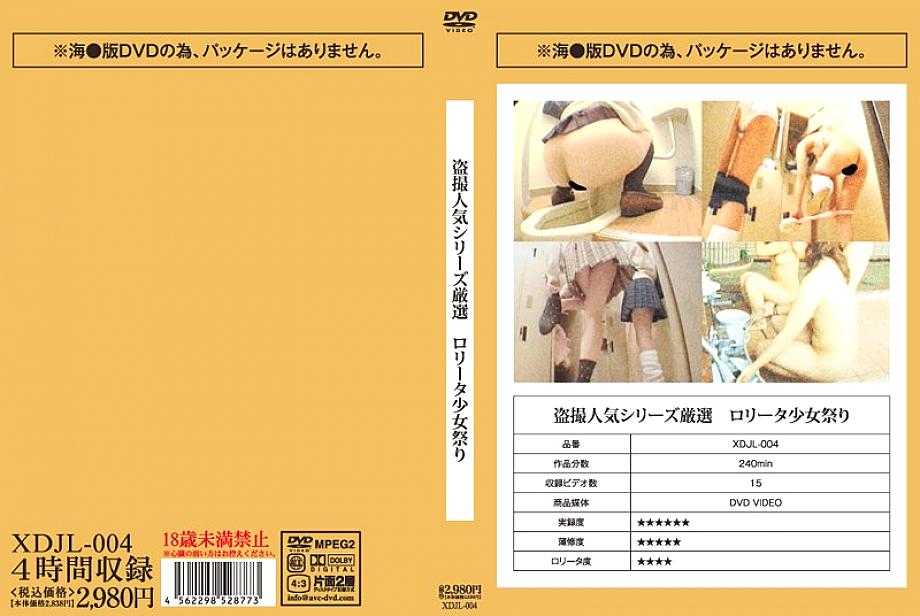 XDJL-004 Sampul DVD