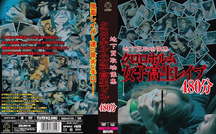 XEFX-001 DVD Cover